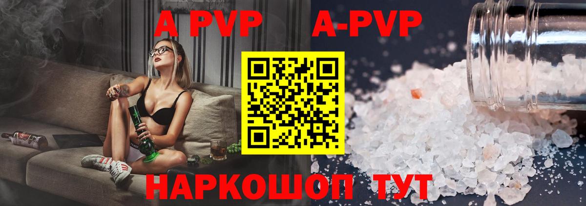 A-PVP Crystall Щёлково