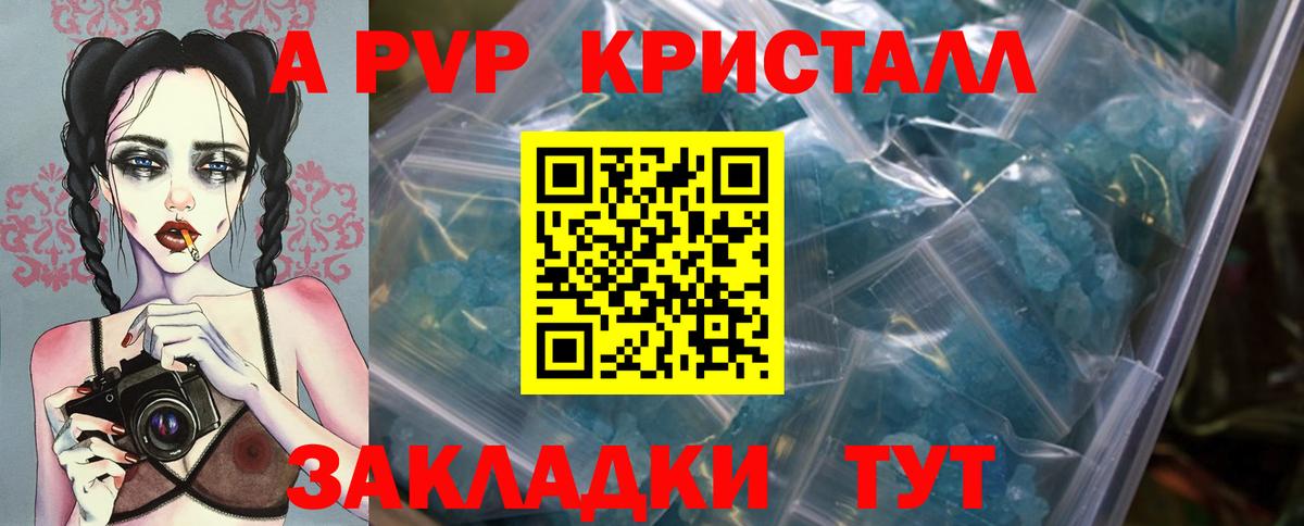 A-PVP Crystall  Вход с VPN  Альфа ПВП крисы CK  Щёлково 