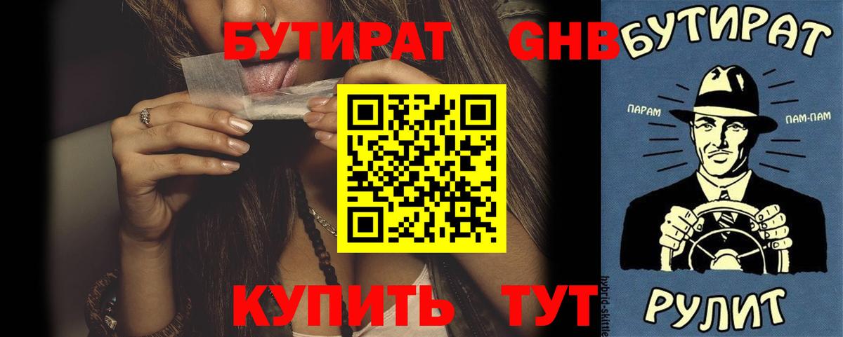 Бутират 99% Щёлково