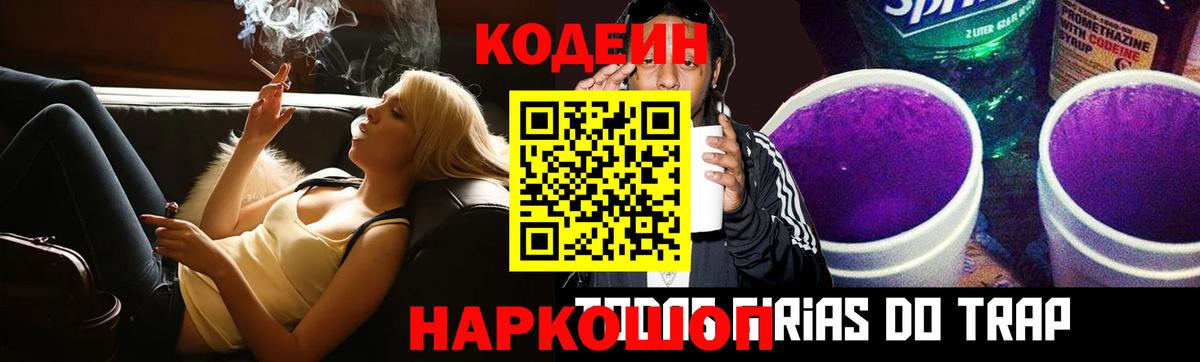Щёлково  Кодеиновый сироп Lean напиток Lean (лин)  Вход с VPN  Кодеиновый сироп Lean Purple Drank 