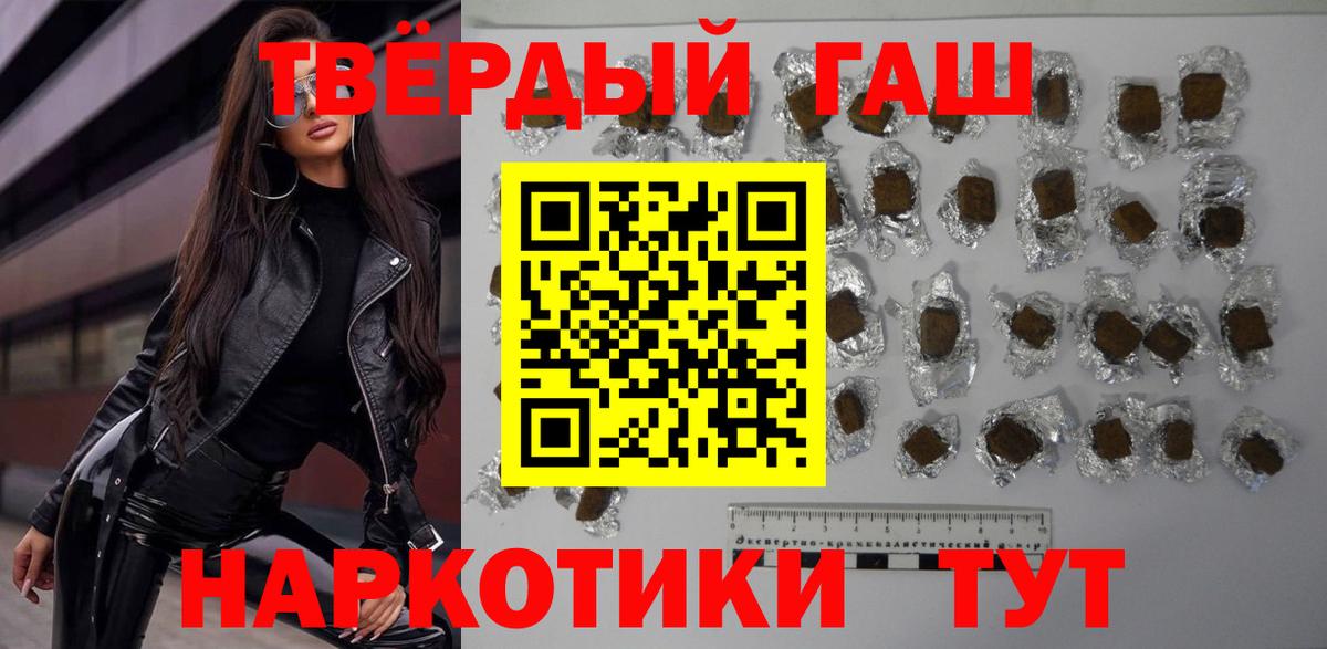 Гашиш Premium  Вход с VPN  Щёлково  Гашиш индика сатива 