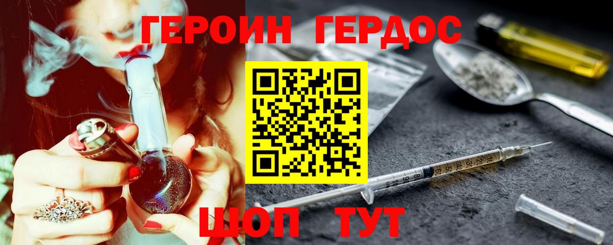 ГЕРОИН Heroin  Вход с VPN  Щёлково 