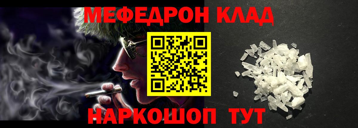 Меф мяу мяу кристаллы Щёлково