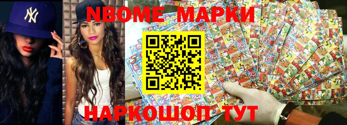 Марки 25I-NBOMe  Вход с VPN  Щёлково  Марки 25I-NBOMe 1500мкг 